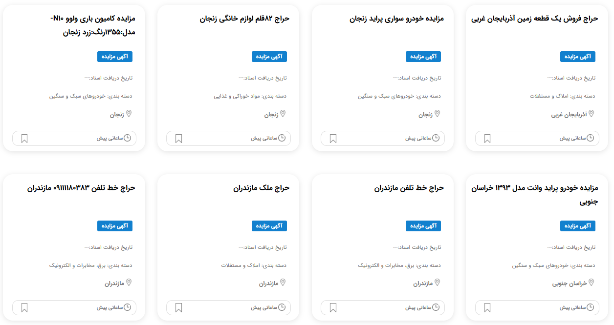 مزایده قوه قضاییه 1404