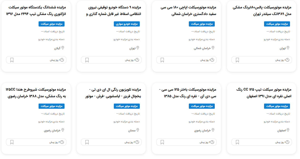 مزایده موتورسیکلت دادگستری 1404