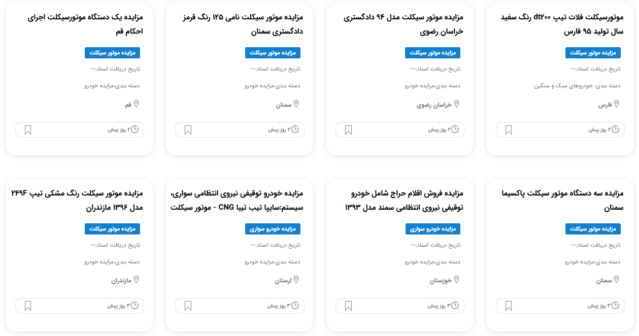 مزایده موتورسیکلت نظامی 1404