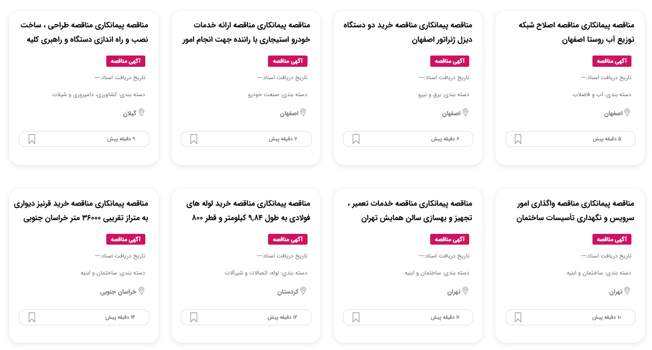 مناقصه 1404