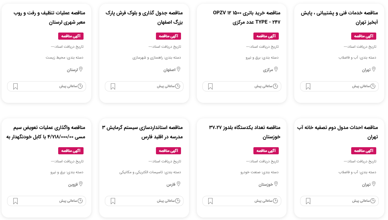 مناقصه جدید