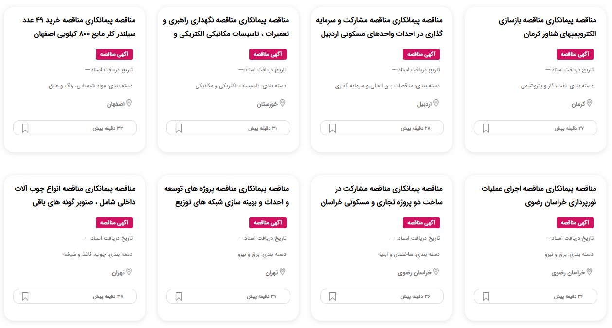 مناقصه جدید