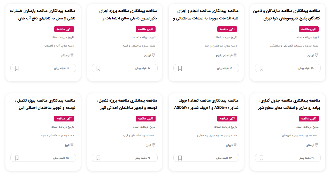 مناقصه دولتی