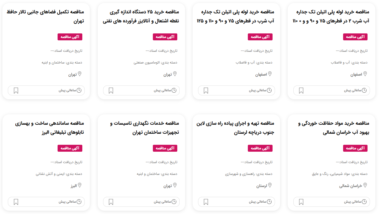 مناقصه ساختمان