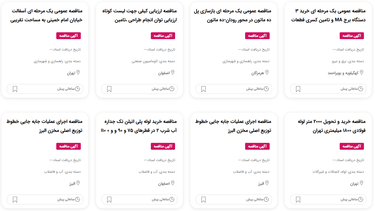 مناقصه عمرانی 1404