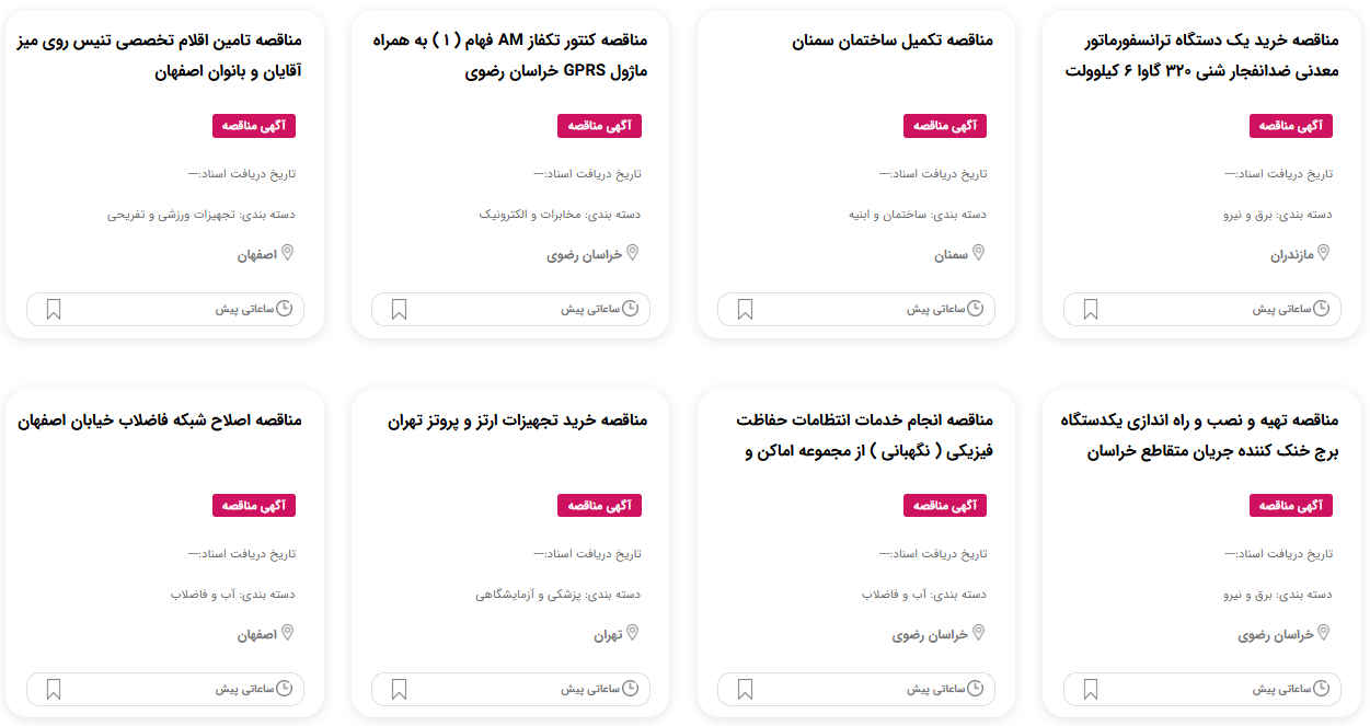 مناقصه عمرانی