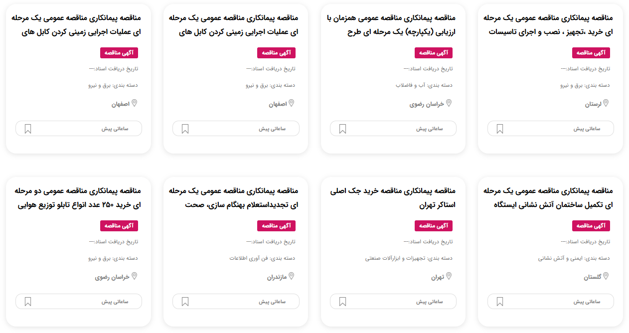 مناقصه پیمانکاری ساختمان
