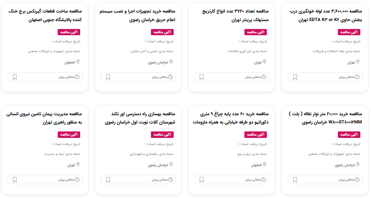 مناقصه پیمانکاری