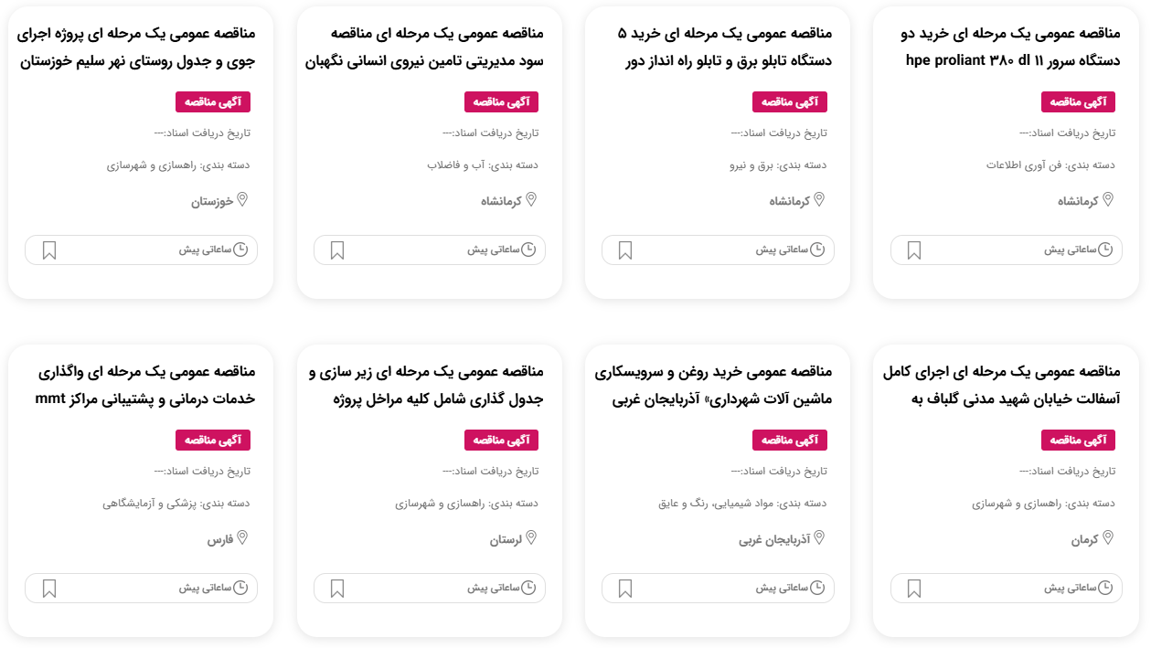 مناقصه یار