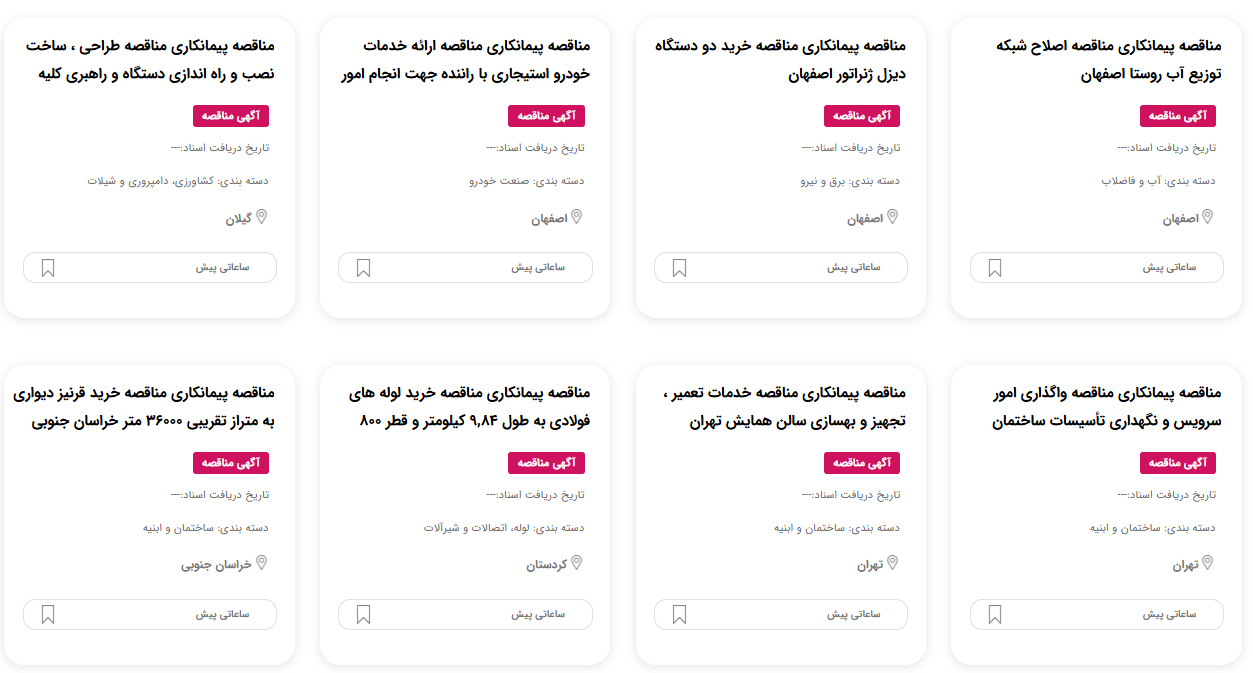 مناقصه یار