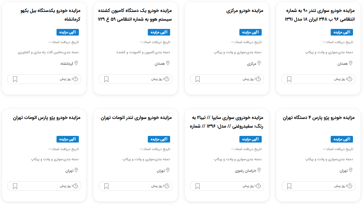 آگهی مزایده سپاه