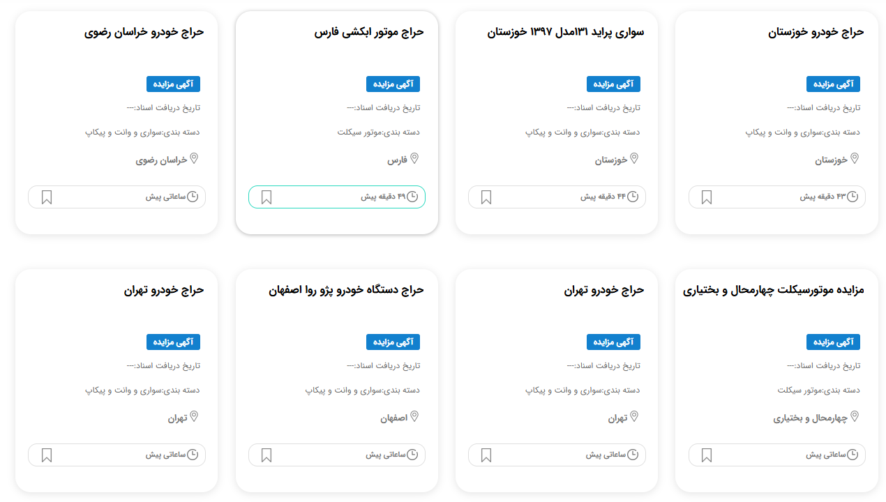 املاک تملیکی مزایده خودرو