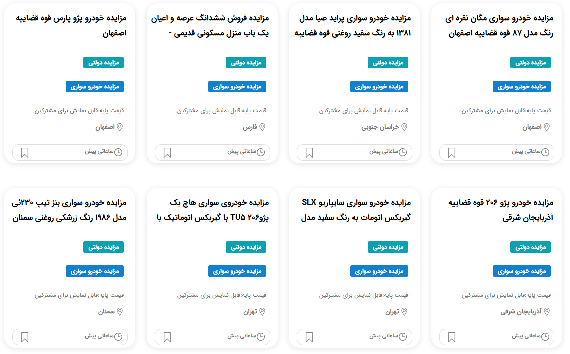 مزایده خودرو آنلاین