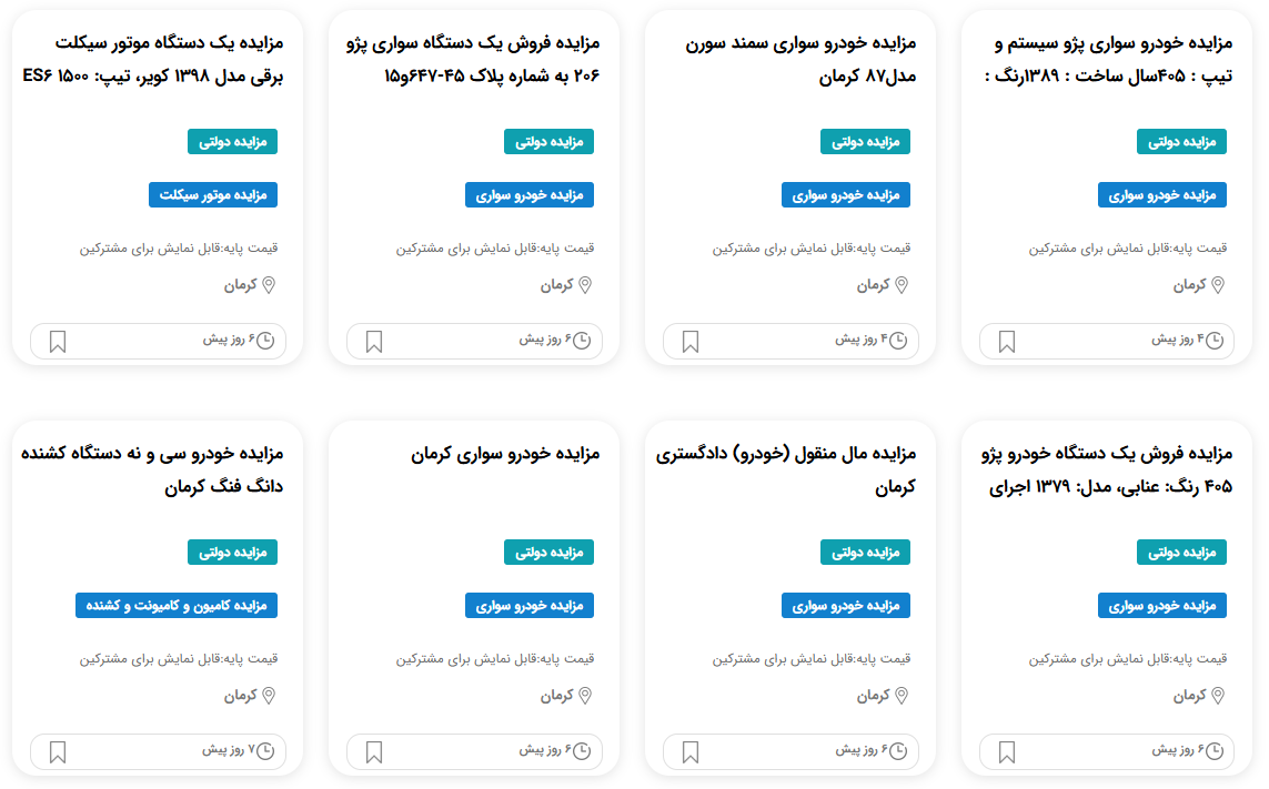 مزایده خودرو اجرای احکام