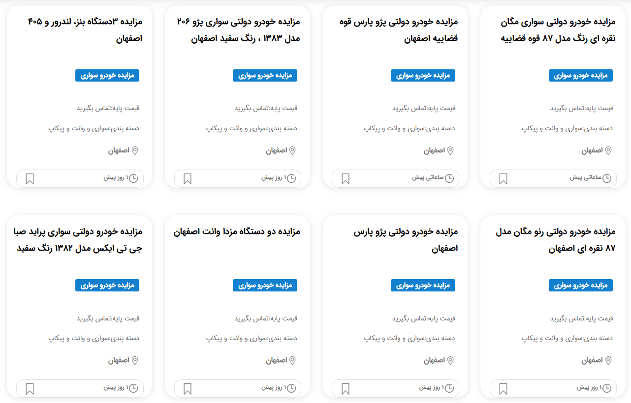 مزایده خودرو توقیفی اصفهان