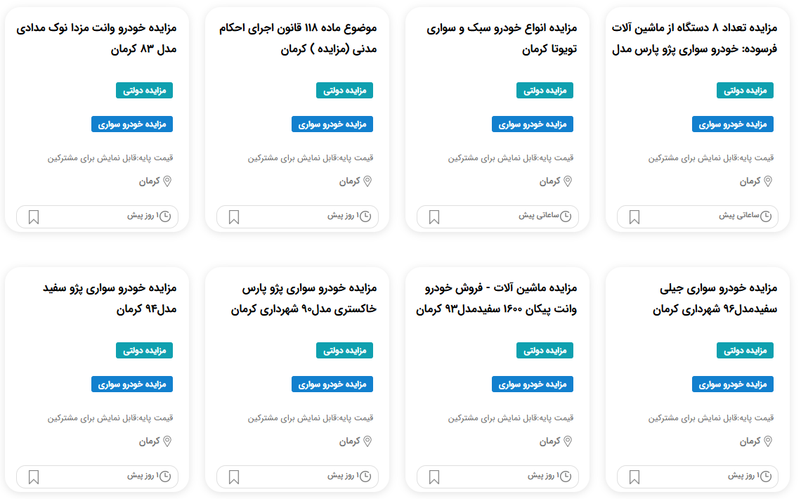 مزایده خودرو دادگستری
