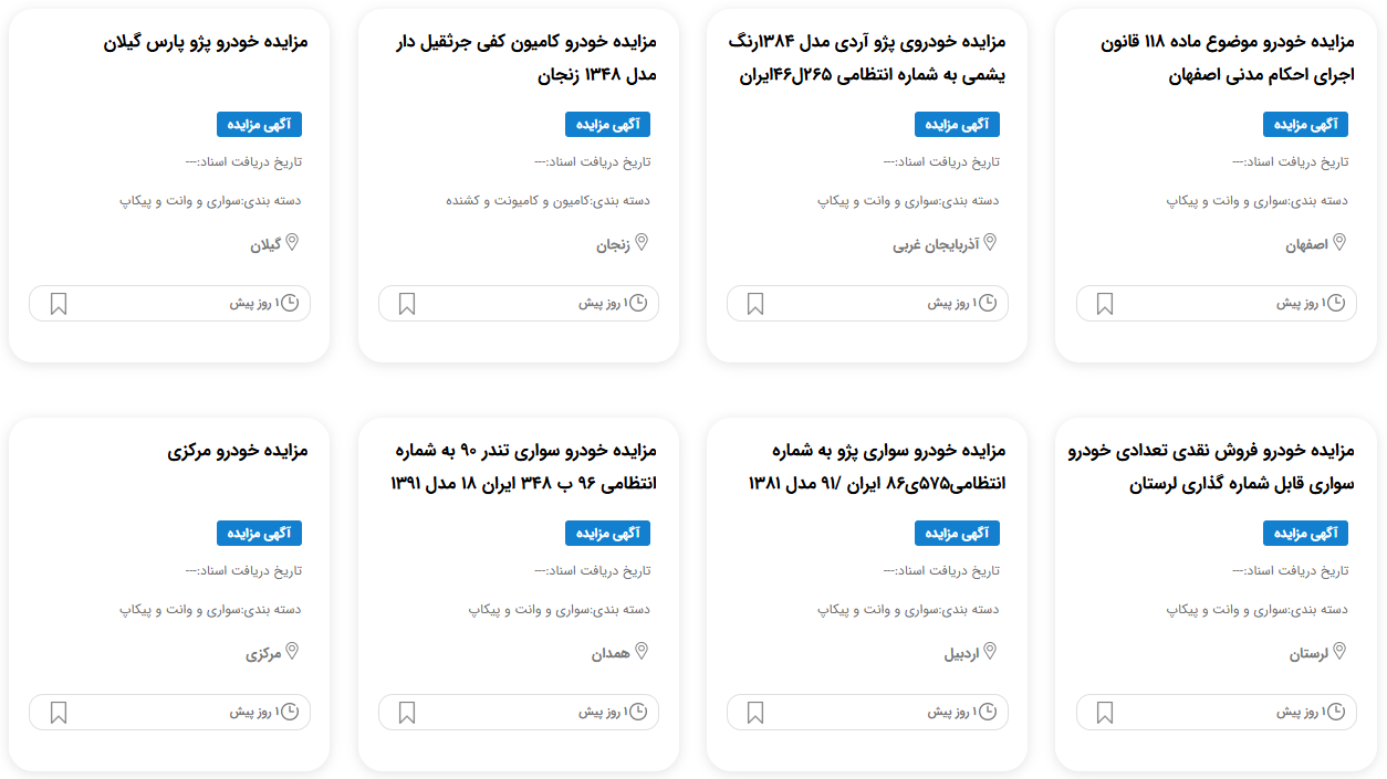 مزایده خودرو سپاه