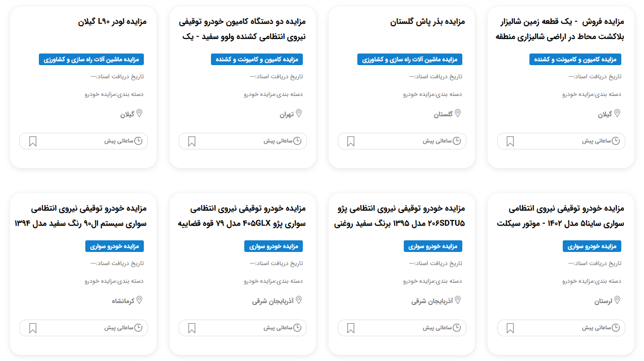 مزایده خودرو نیروی انتظامی