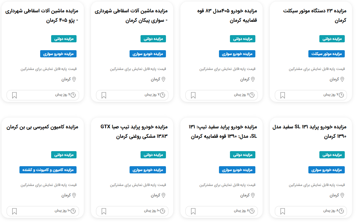 مزایده خودرو پلیس