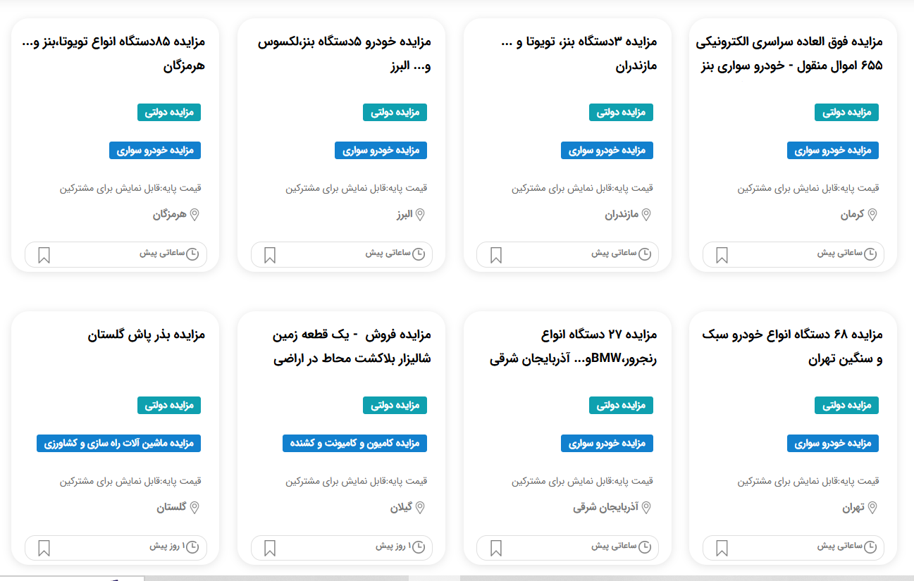 مزایده خودرو