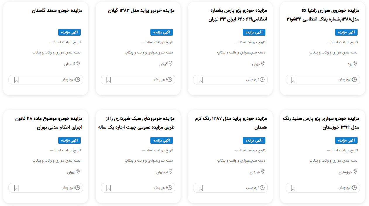 مزایده سپاه 1404