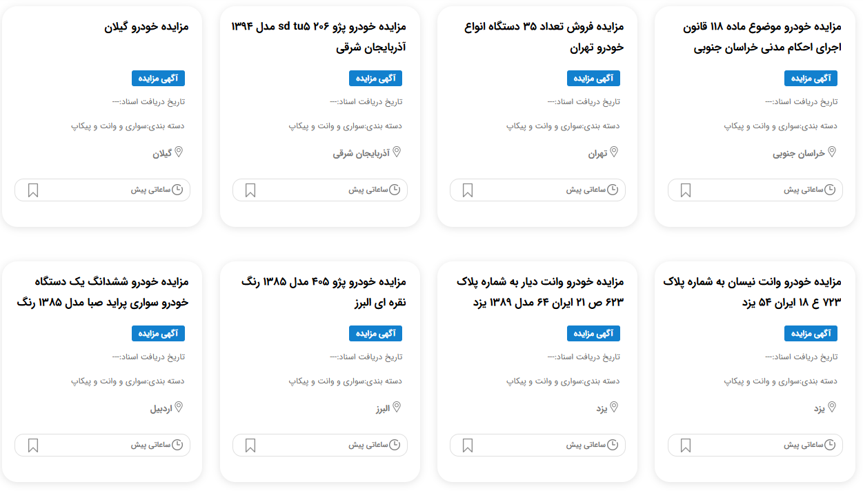 مزایده سپاه اجرای احکام
