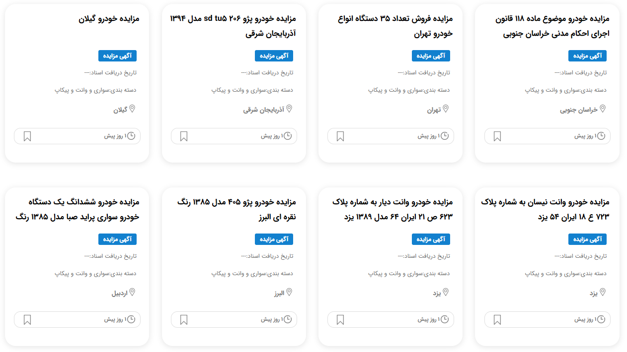 مزایده سپاه امروز