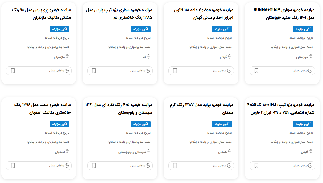 مزایده سپاه جدید