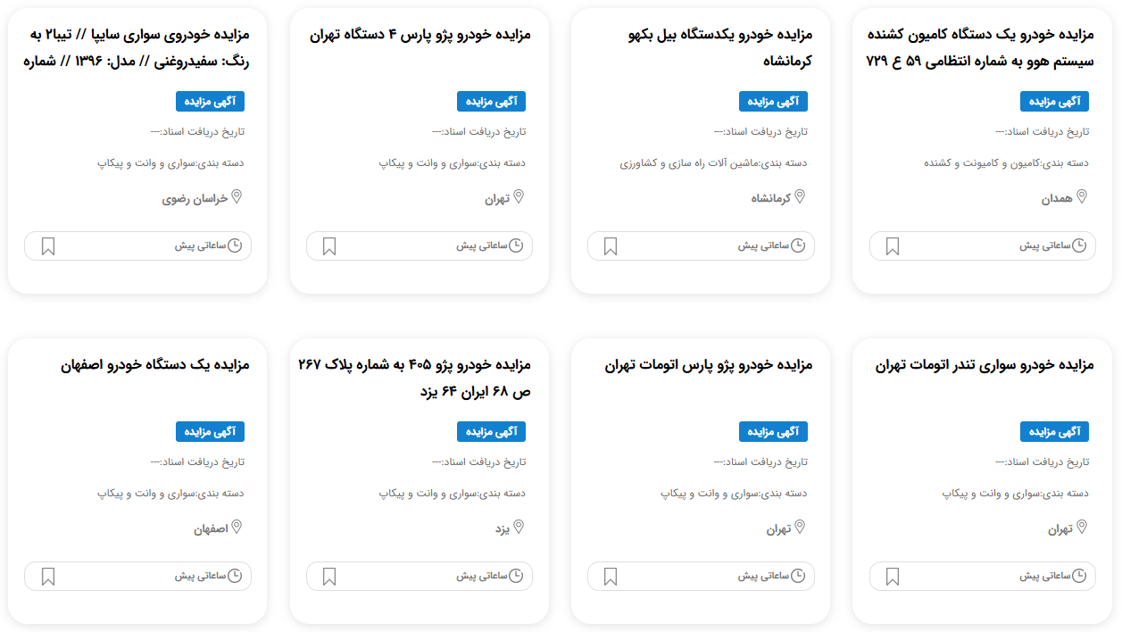 مزایده سپاه دادگستری