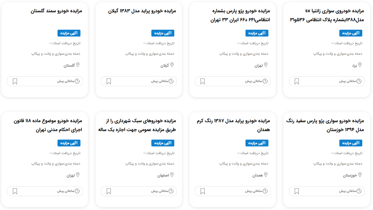 مزایده سپاه قوه قضاییه
