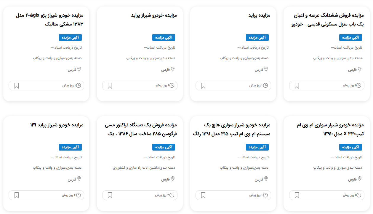 مزایده ماشین شیراز
