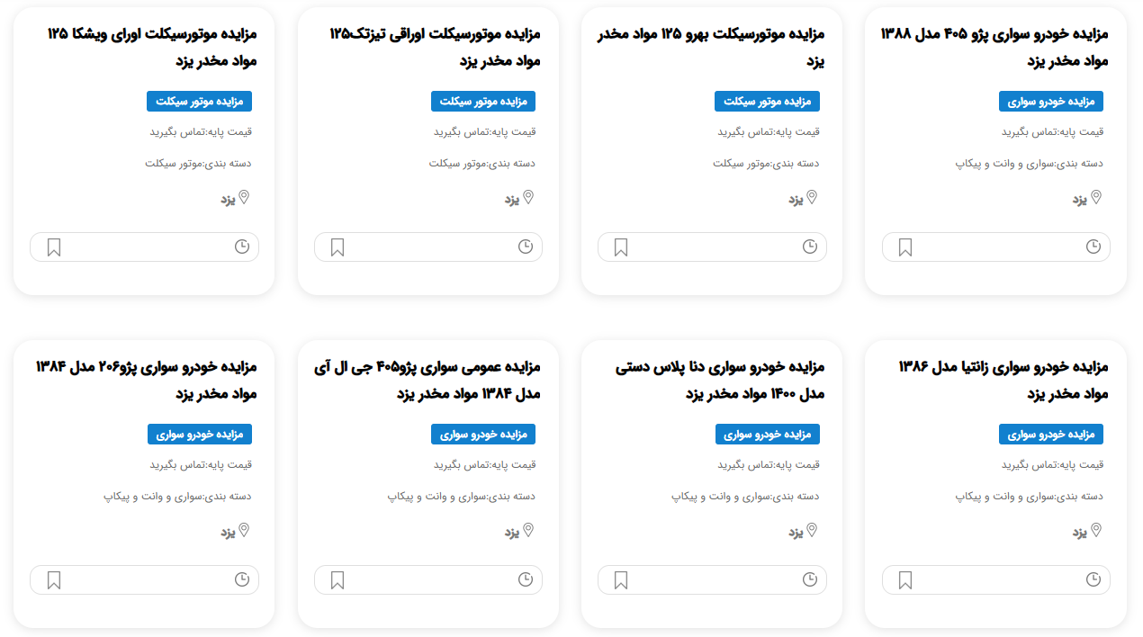 مزایده خودرو مواد مخدر یزد