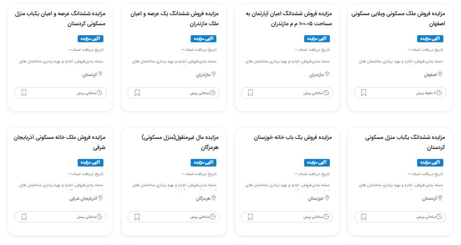 مزایده املاک دولتی