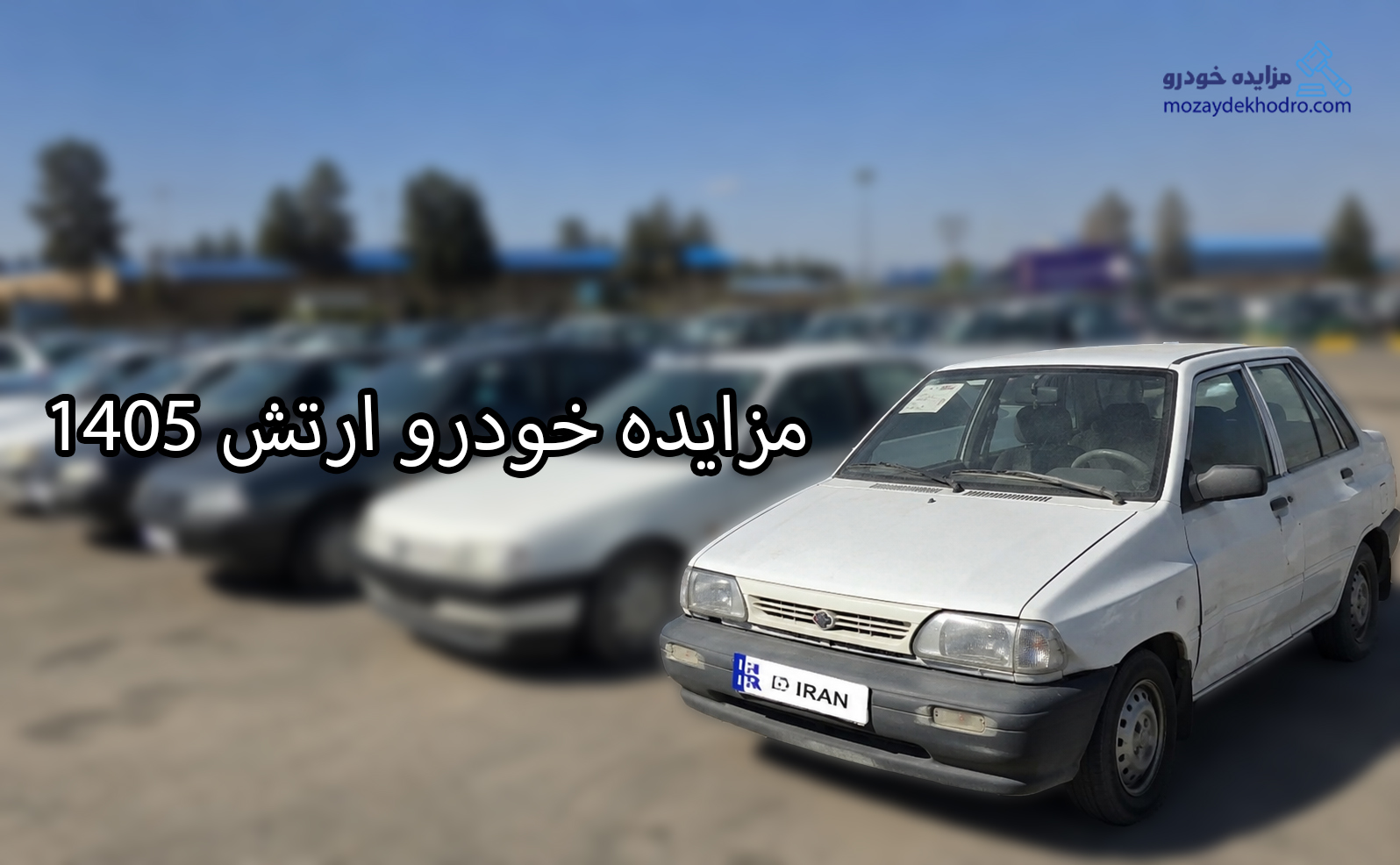 مزایده خودرو ارتش 1405