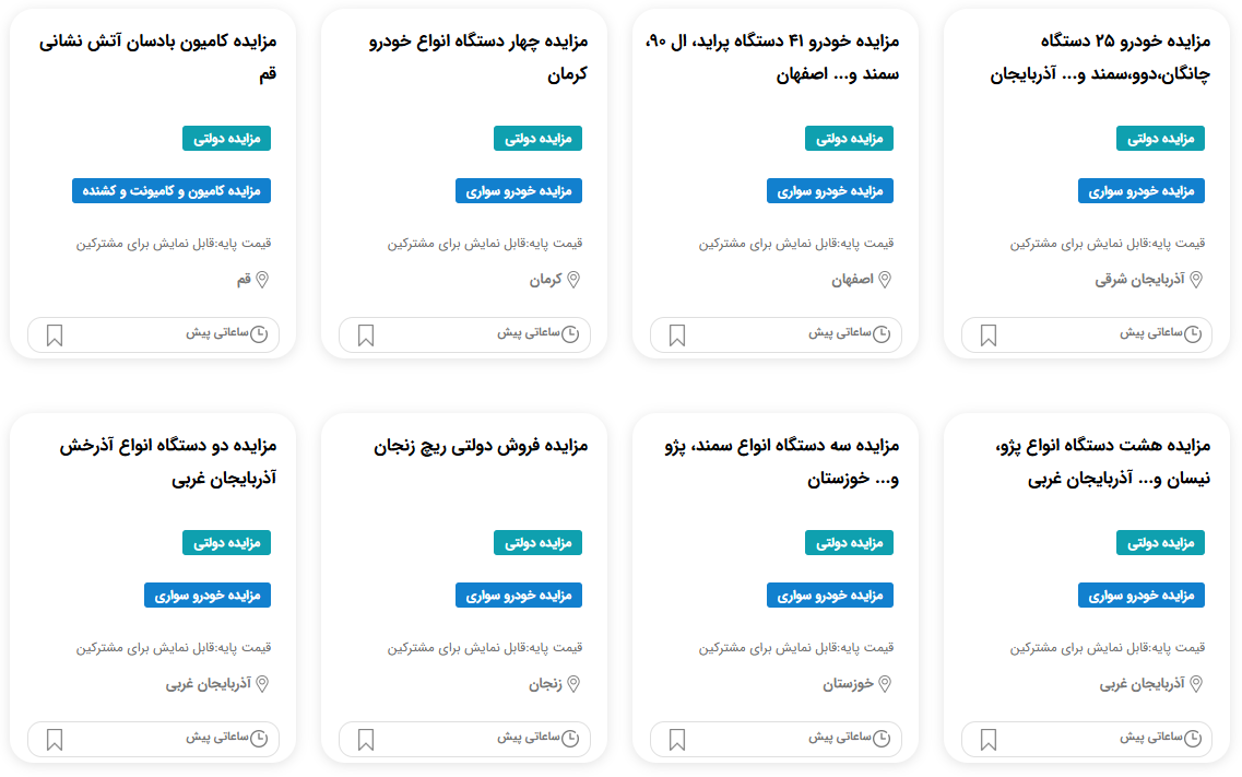 مزایای خرید خودرو از مزایده