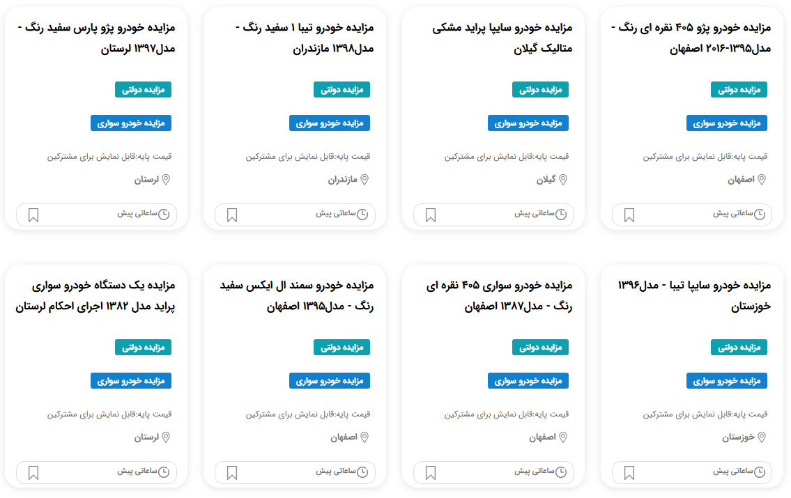 شرایط شرکت در مزایده خودرو