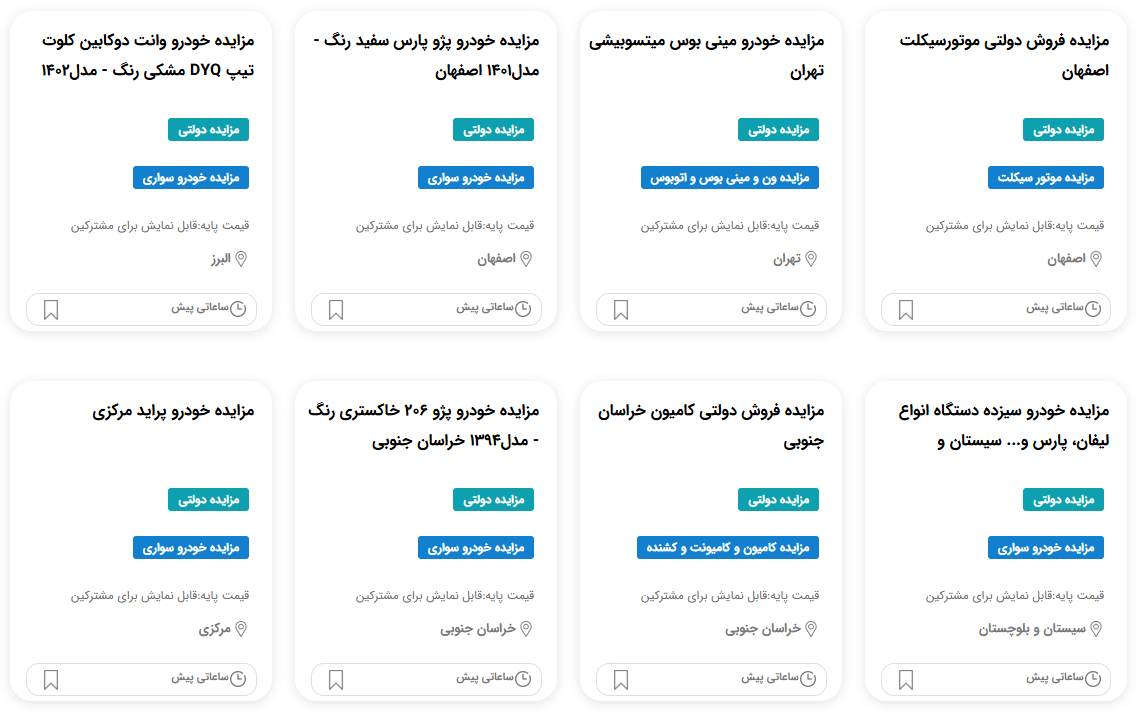 معایب خرید خودرو از مزایده