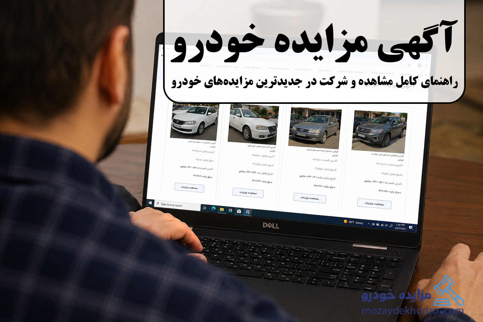 آگهی مزایده خودرو | راهنمای کامل مشاهده و شرکت در جدیدترین مزایده‌های خودرو